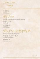 ディブック ＜ポーランド文学古典叢書 5＞