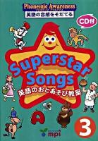 Superstar songs英語のおとあそび教室 : 英語のうたのワークブック : phonemic awareness英語の音感をそだてる 3