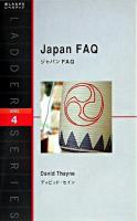 ジャパンFAQ : level 4(2000-word) ＜洋販ラダーシリーズ＞