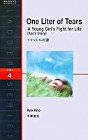 1リットルの涙 : a young girl's fight for life(Aya's diary) : level 4(2000-word) ＜洋販ラダーシリーズ＞