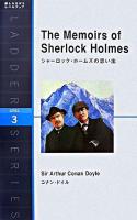 シャーロック・ホームズの思い出 : level 3(1600-word) ＜洋販ラダーシリーズ＞