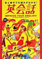 色と番号で仕組みが分かる!英会話
