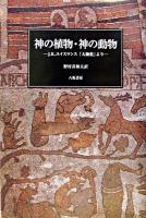 神の植物・神の動物 : J.K.ユイスマンス『大伽藍』より