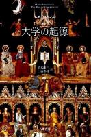 大学の起源