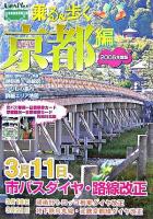 乗る&歩く京都編 2006年度版