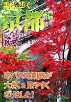 乗る&歩く京都編 2006-2007年 秋冬版