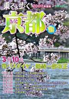 乗る&歩く京都編 2007年度版