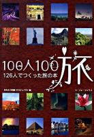 100人100旅 : 126人でつくった旅の本