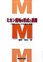 ミカン産地の形成と展開 : 有田ミカンの伝統と革新