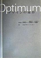 デザインの原形 新装版.