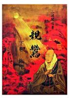 親鸞 : 創作 下巻(弥陀の本願) ＜綜合ヨガ＞