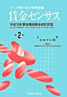 賃金センサス 第2巻