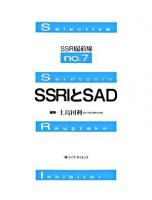 SSRIとSAD ＜SSRI最前線 no.7＞