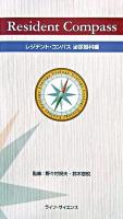 レジデント・コンパス 泌尿器科編