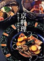 京料理 : 樂に盛る・永樂に盛る