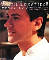 ボナペティート : マリオのファンタスティック・クッキング・アット・ホーム