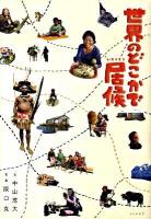 世界のどこかで居候