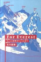 For Everest : ちょっと世界のてっぺんまで