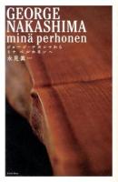 ジョージ・ナカシマからミナペルホネンヘ = GEORGE NAKASHIMA minӓ perhonen