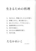 生きるための料理
