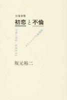 往復書簡初恋と不倫