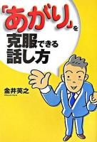 「あがり」を克服できる話し方