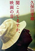 聞こえてますか、映画の音
