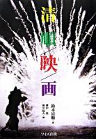清/順/映/画
