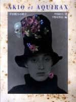 平田暁夫の帽子 : AKIO et AQUIRAX