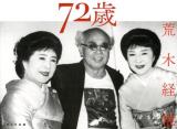 72歳