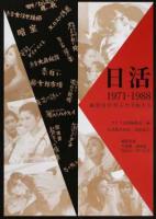 日活1971-1988