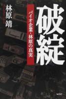 破綻