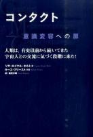 コンタクト