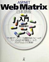 ASP.NET Web Matrix日本語版入門 改訂新版
