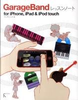 GarageBandレッスンノートfor iPhone, iPad & iPod touch