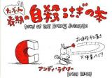 たぶん最期の自殺うさぎの本
