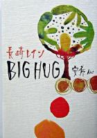 Big hug : 長崎レイン