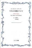 リズムの本質について