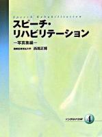 スピーチ・リハビリテーション 4(写真集編)