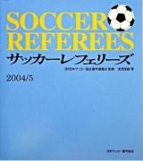サッカー・レフェリーズ 2004-2005