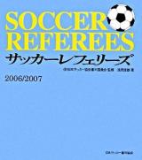 サッカーレフェリーズ 2006-2007