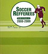 サッカーレフェリーズ 2008-2009