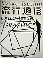 "Graphic" : 流行通信extra issue