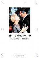 サーク・オン・サーク ＜Infas books  Studio voice-boid library v.1＞