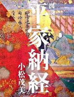 図説平家納経 ＜平家納経＞