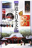 神道と日本文化