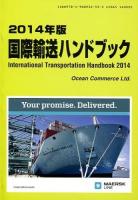 国際輸送ハンドブック 2014年版