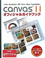 Canvas 11オフィシャルガイドブック