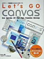Let's go CANVAS 改訂新版.