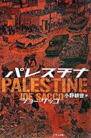 パレスチナ